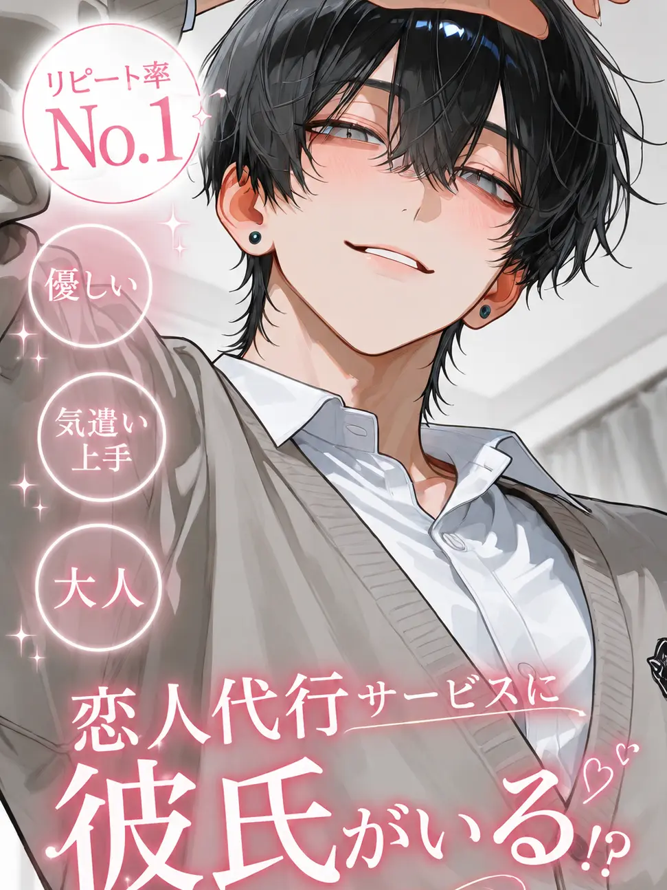 yumechi의 恋人代行サービスに彼氏がいる！？