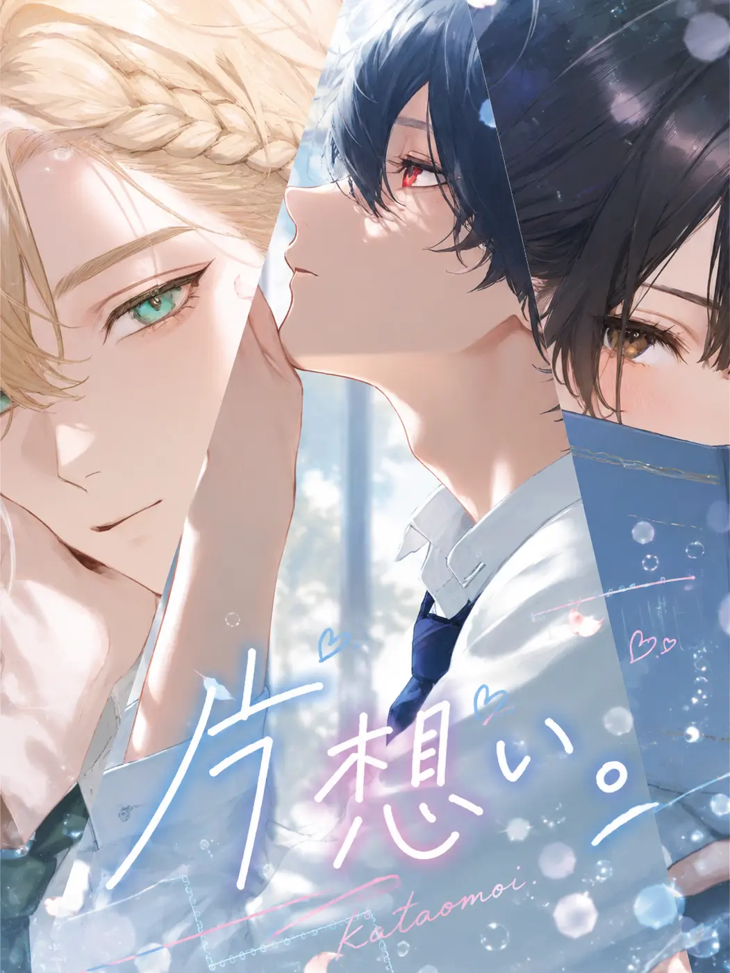 BigLyre9082의 片想い