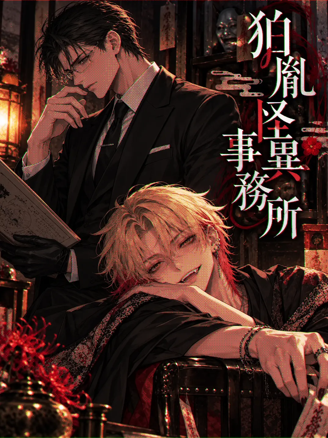 Mochihoney의 狛胤怪異事務所