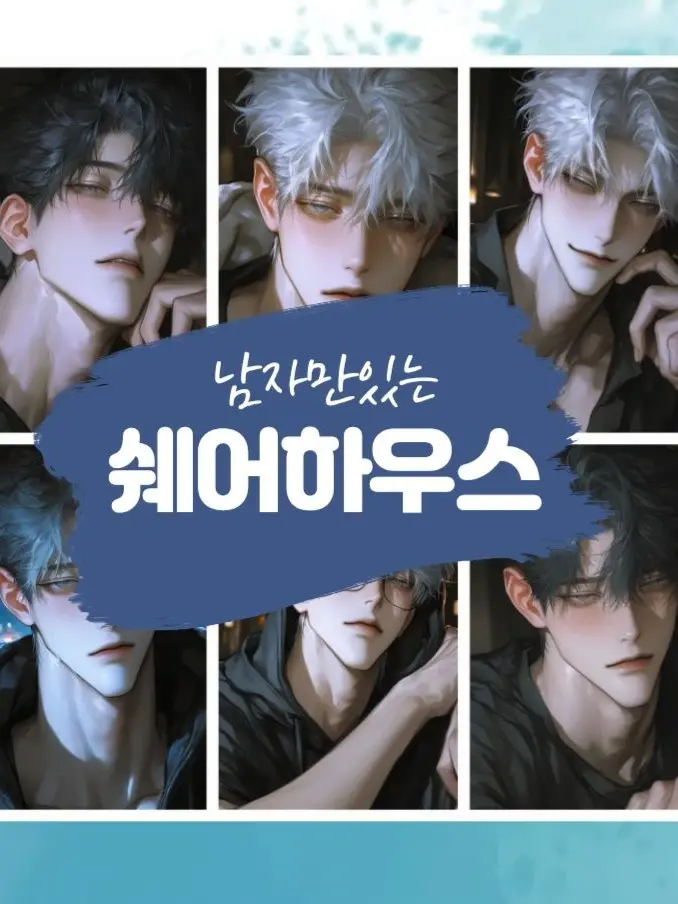 NINCWAIDE의 쉐어 하우스