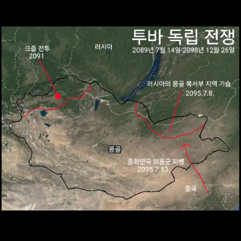 MAGE의 투바 독립 전쟁