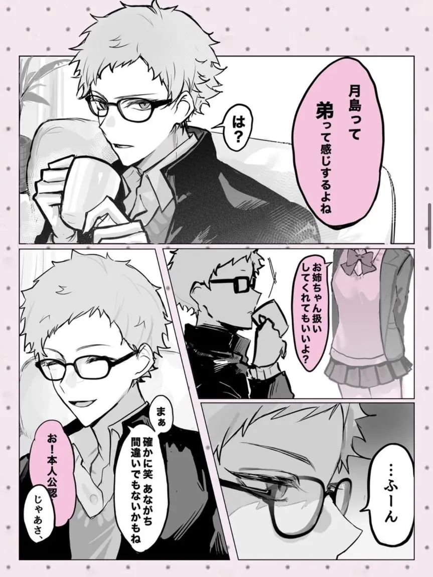 manae0605의 けいクンは弟…？♡