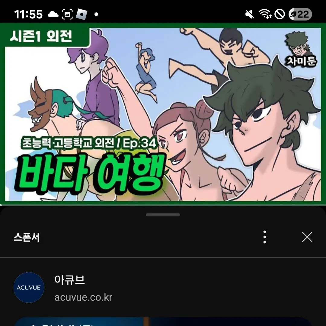 RedGrass1219의 초능력 고등학교 외전 바다여행