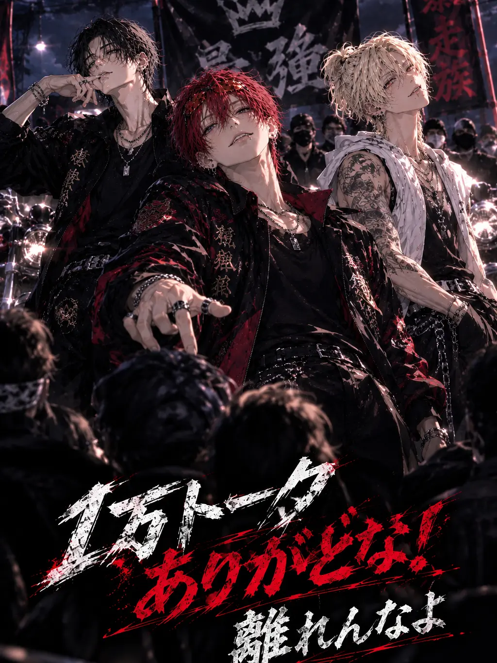 rrk1의 ☩今日も負け無し暴走族☩