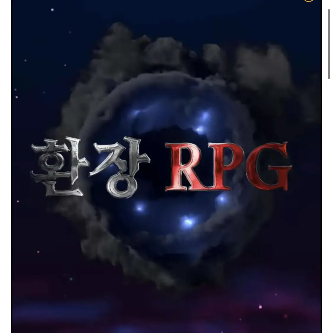 MoodyPizza7249의 환장rpg