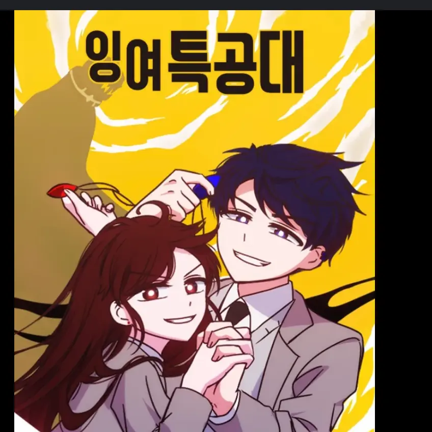 InlandMelon3831의 잉여특공대