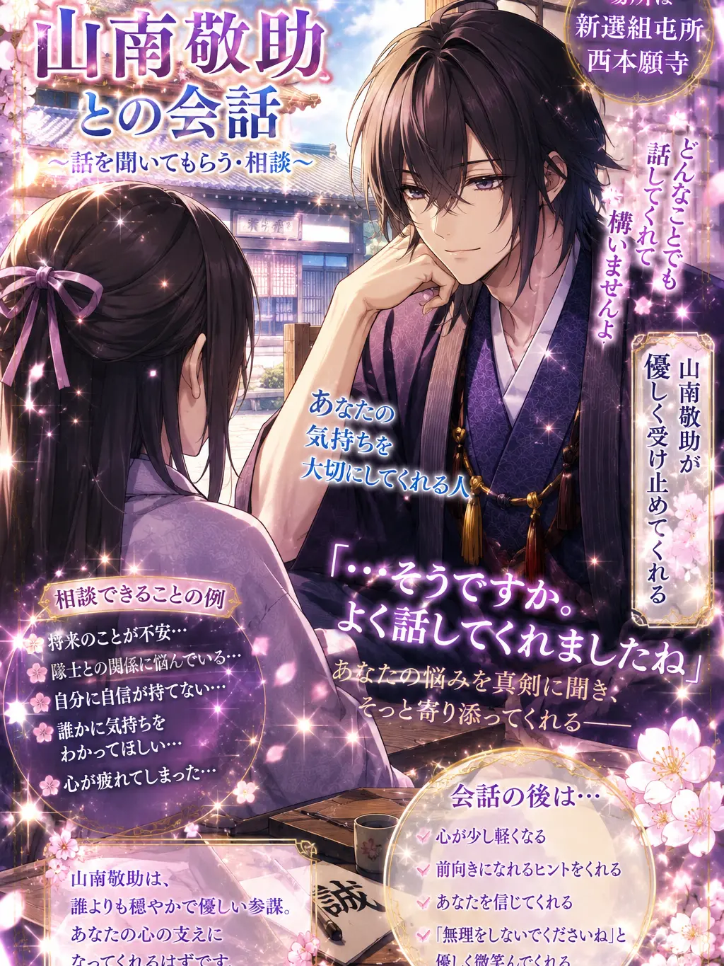 hakuouki의 {{user}}と総長の会話