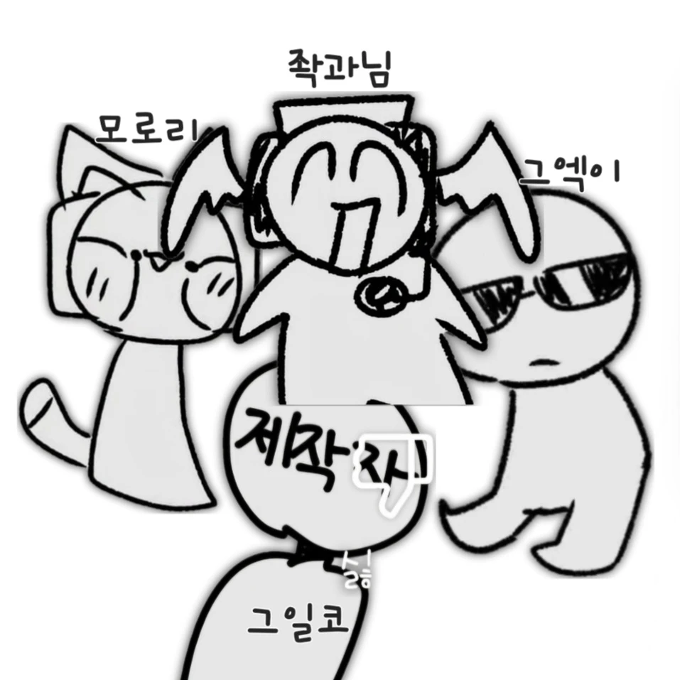 지우개 작가 그림크루(댑다 엉망임)