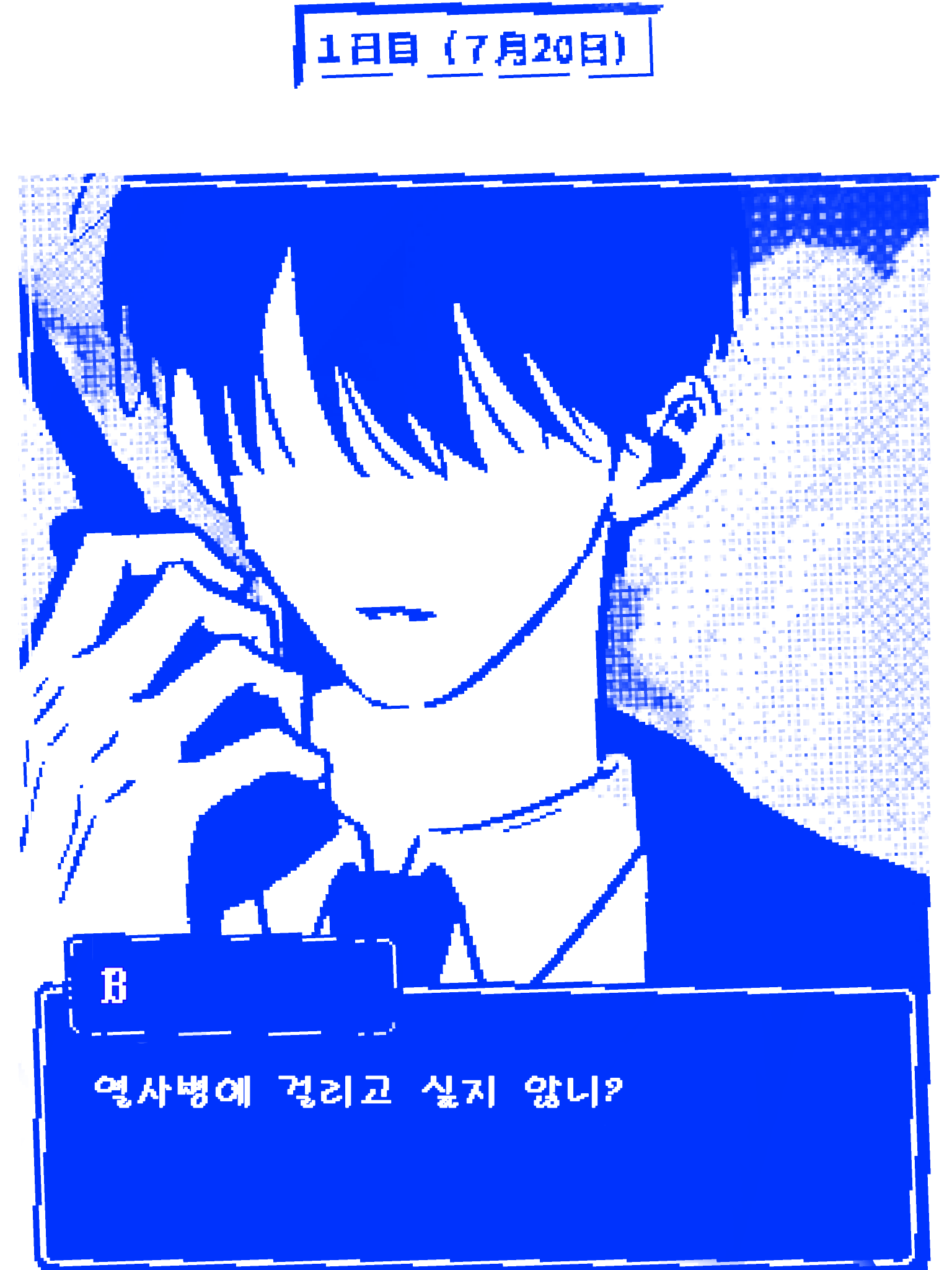 『 熱死病에 걸 리 고 싶 네。』 대표 이미지