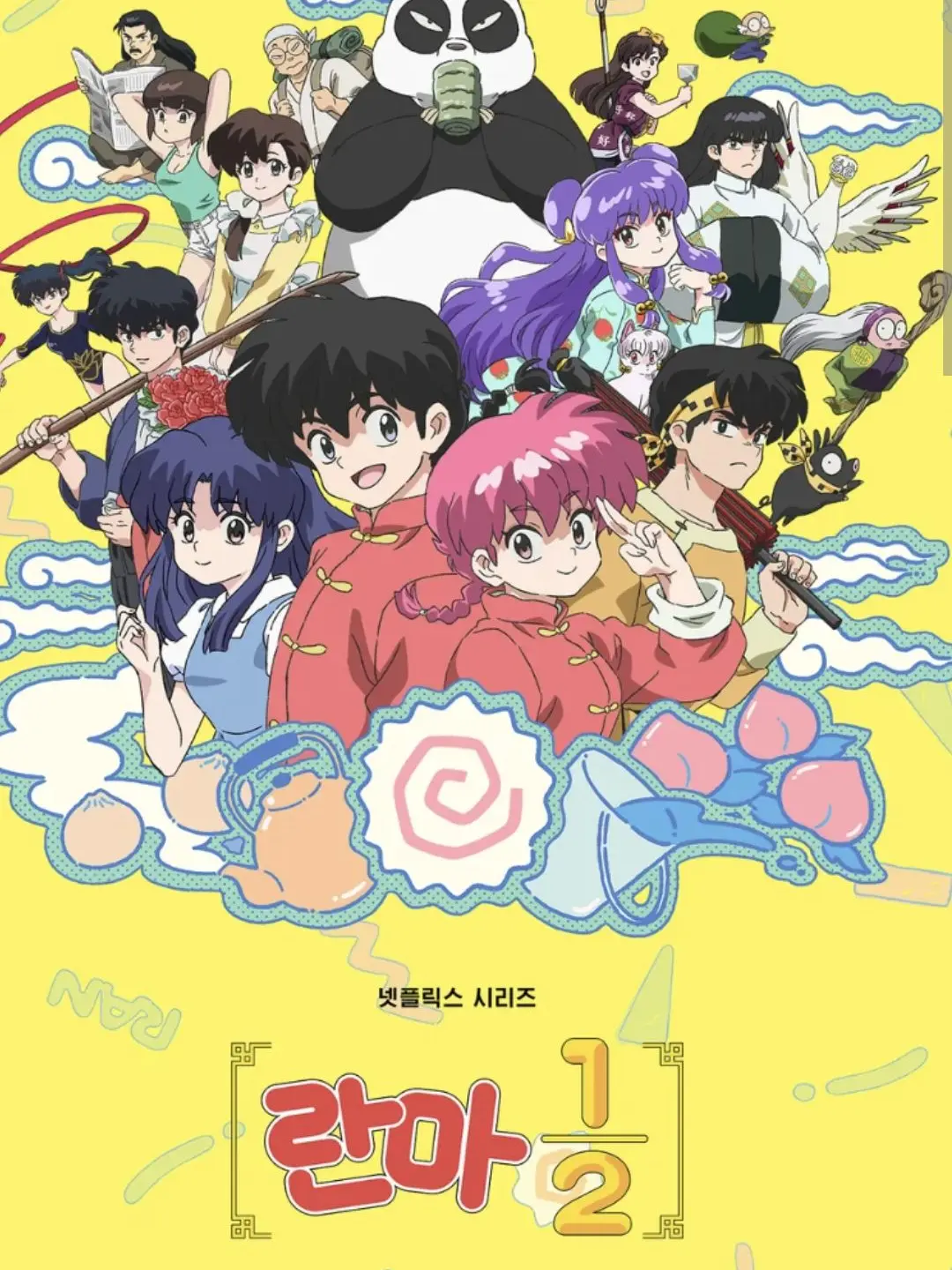 AwareShrew4537의 란마 1/2