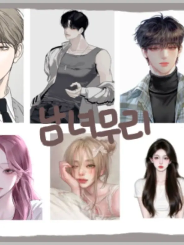 MereSwab5475의 남녀무리