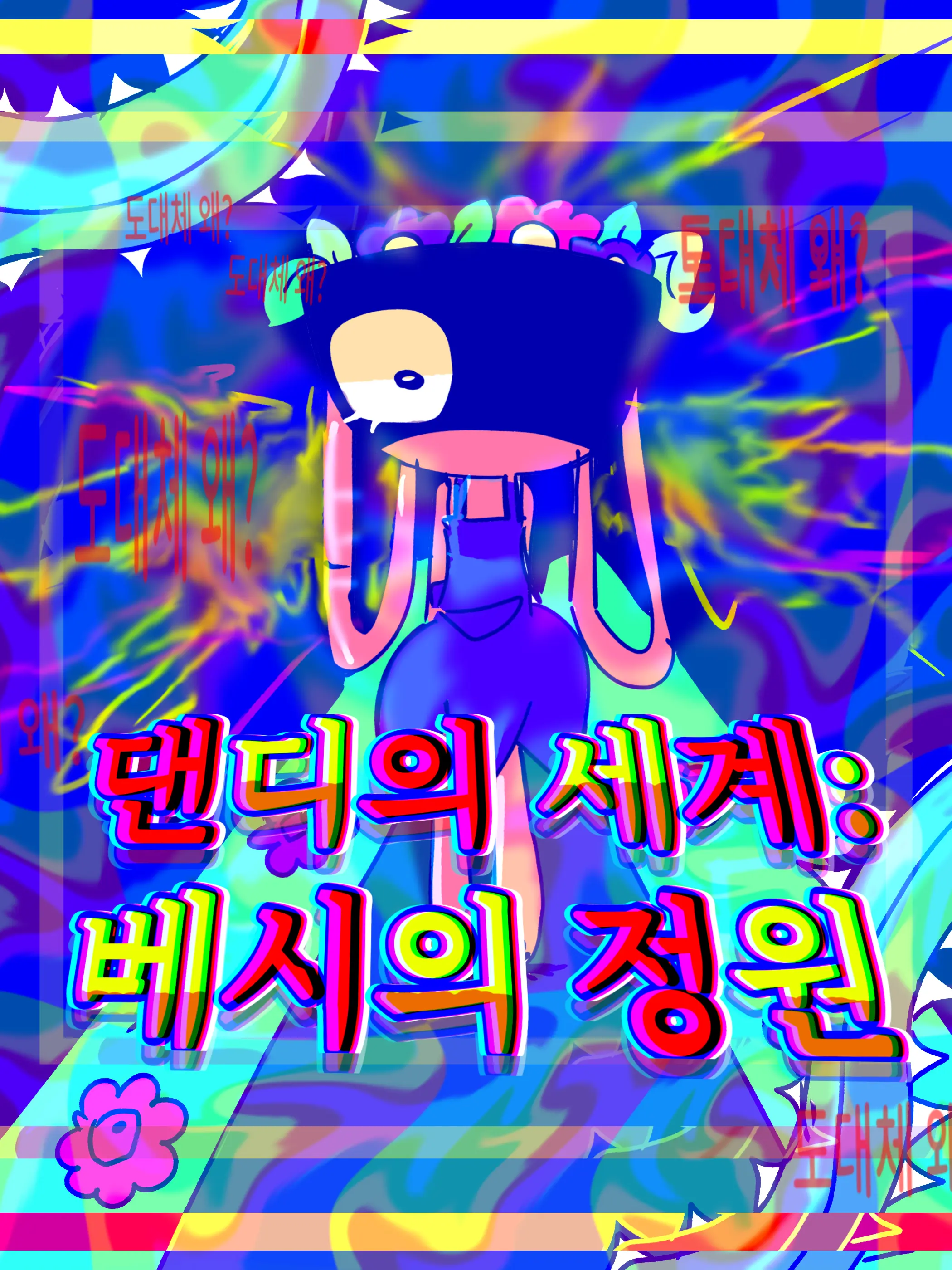 Gayfurryfemboy의 ⚠️댄디의세계::베시의 정원🧺