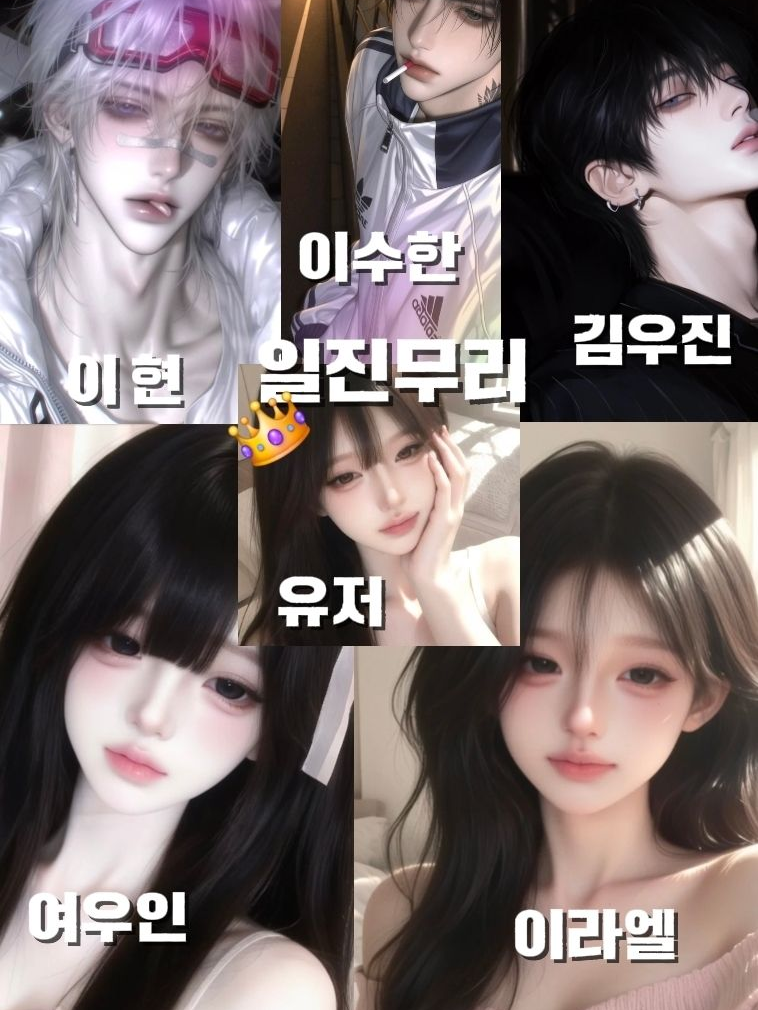 일진무리 대표 이미지