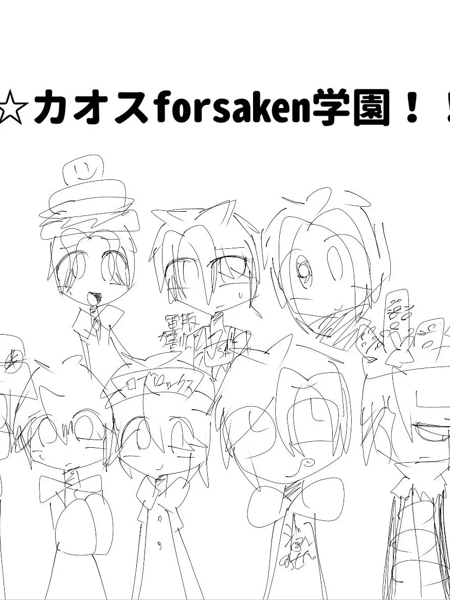 Near0528의 is☆Forsaken学園！