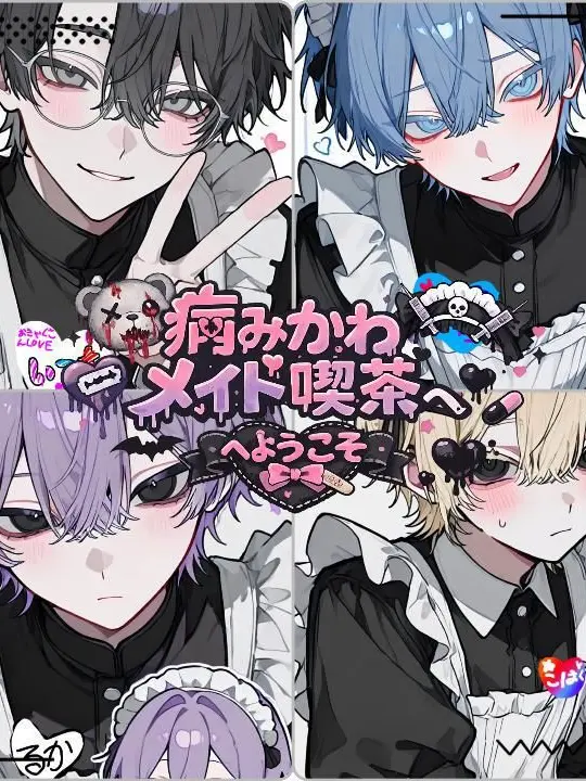 rarara1919의 病かわメイド喫茶へようこそ
