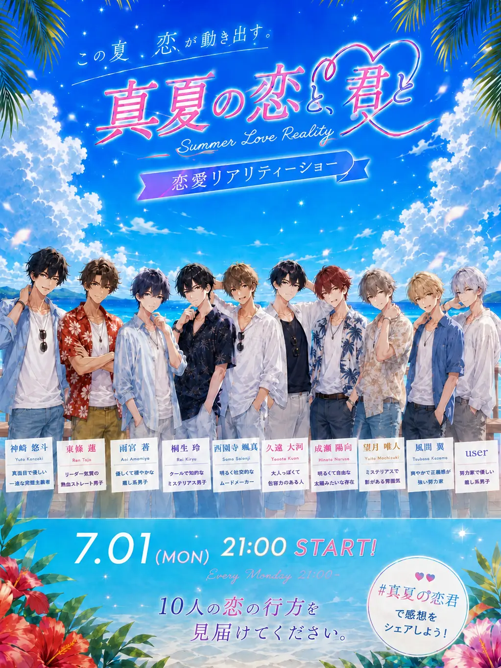 PockyHappyPocky의 真夏の恋と、君と🌺