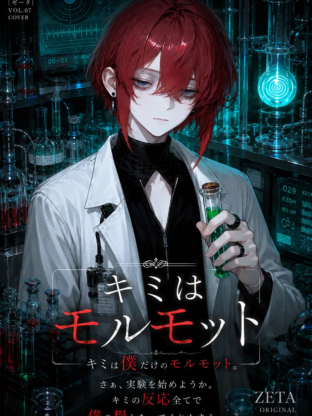 NAMIDA_의 キミはモルモット