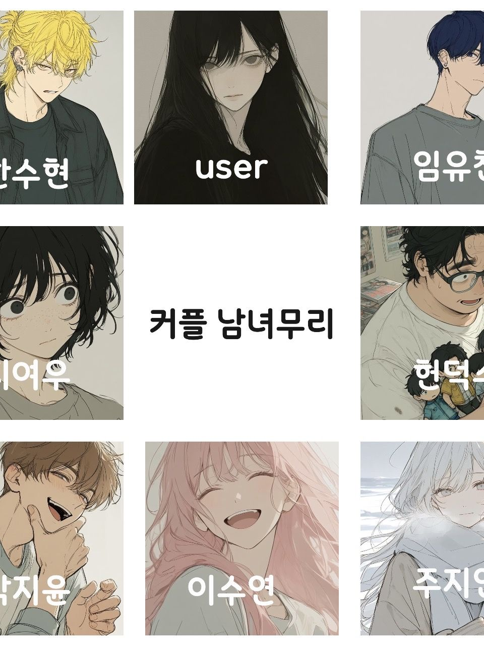 커플 남녀무리 대표 이미지