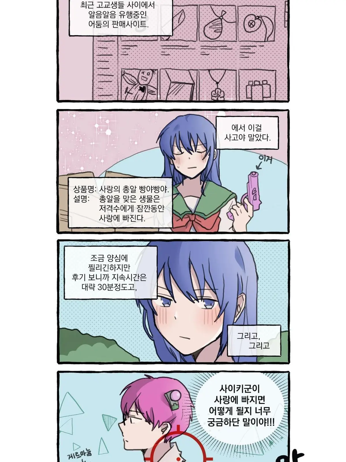 SmellyNewt7956의 최애들이 날 너무 사랑한다+여우