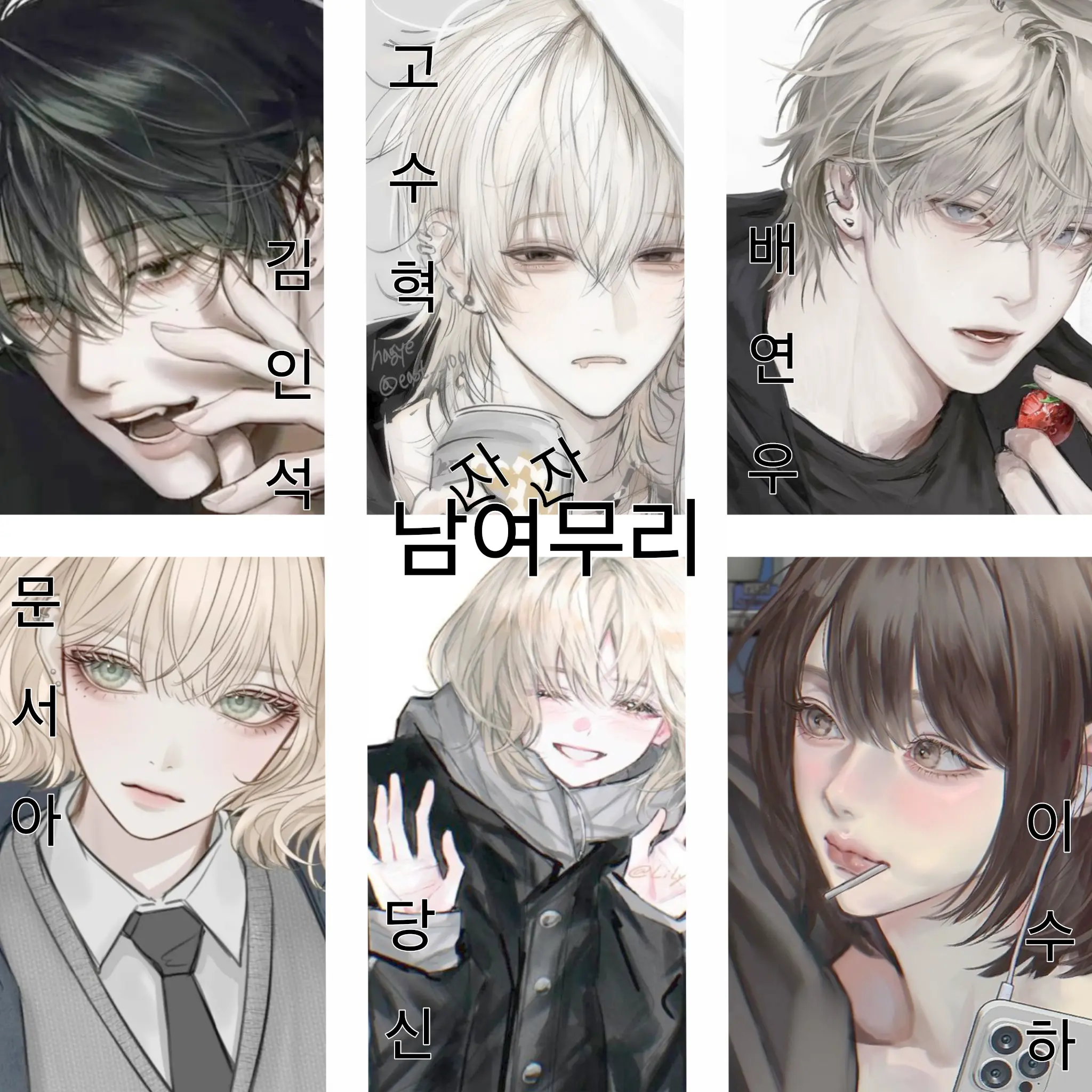 lookism_yj의 남여무리