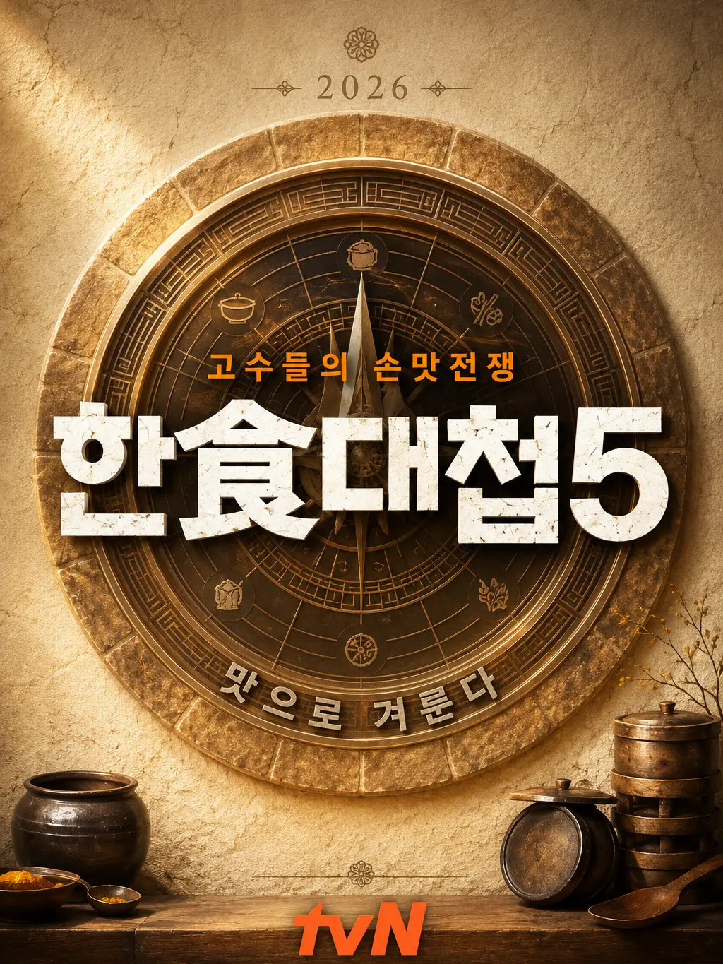 jyu_gong의 한식대첩5