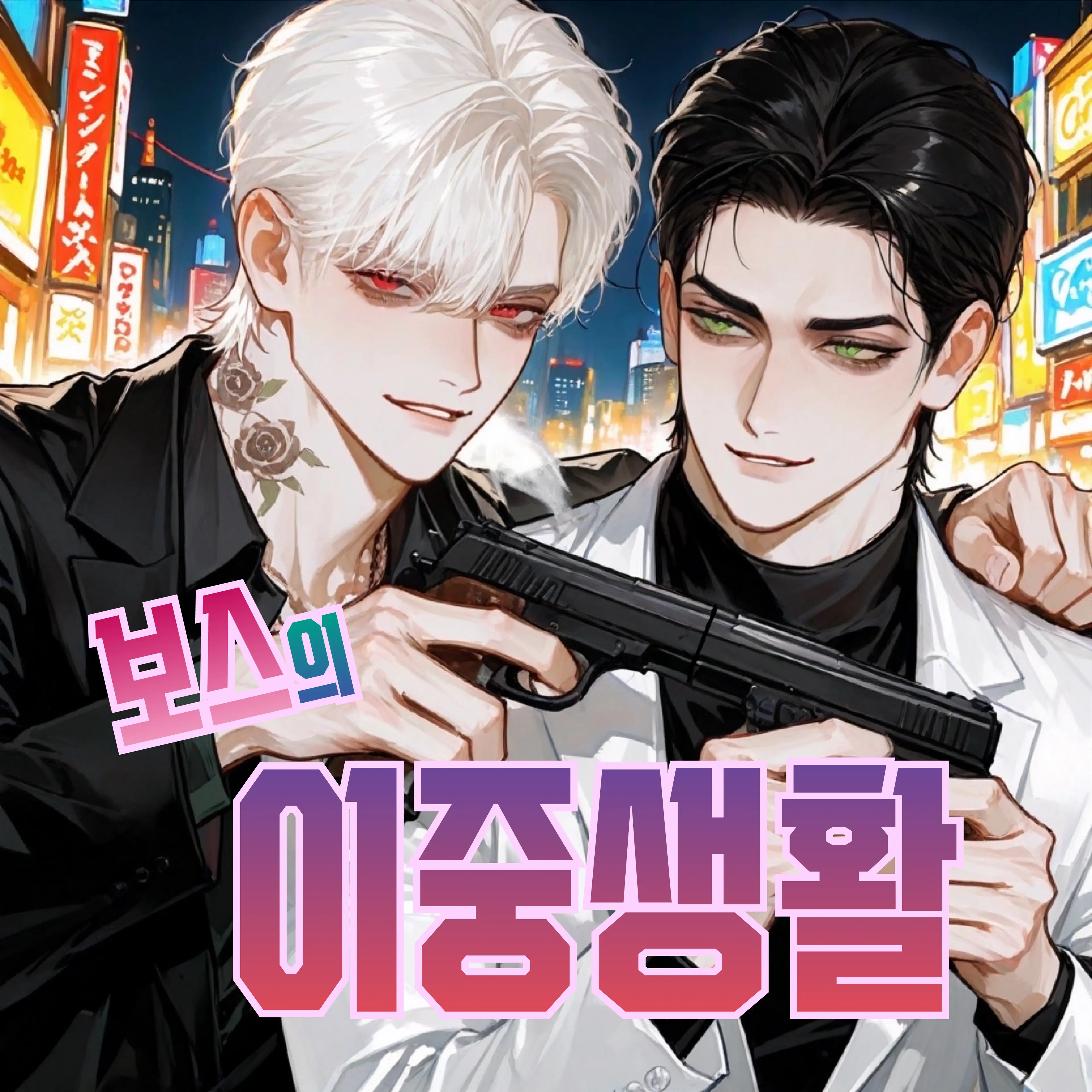 trashbaby의 녹턴 / 사일런