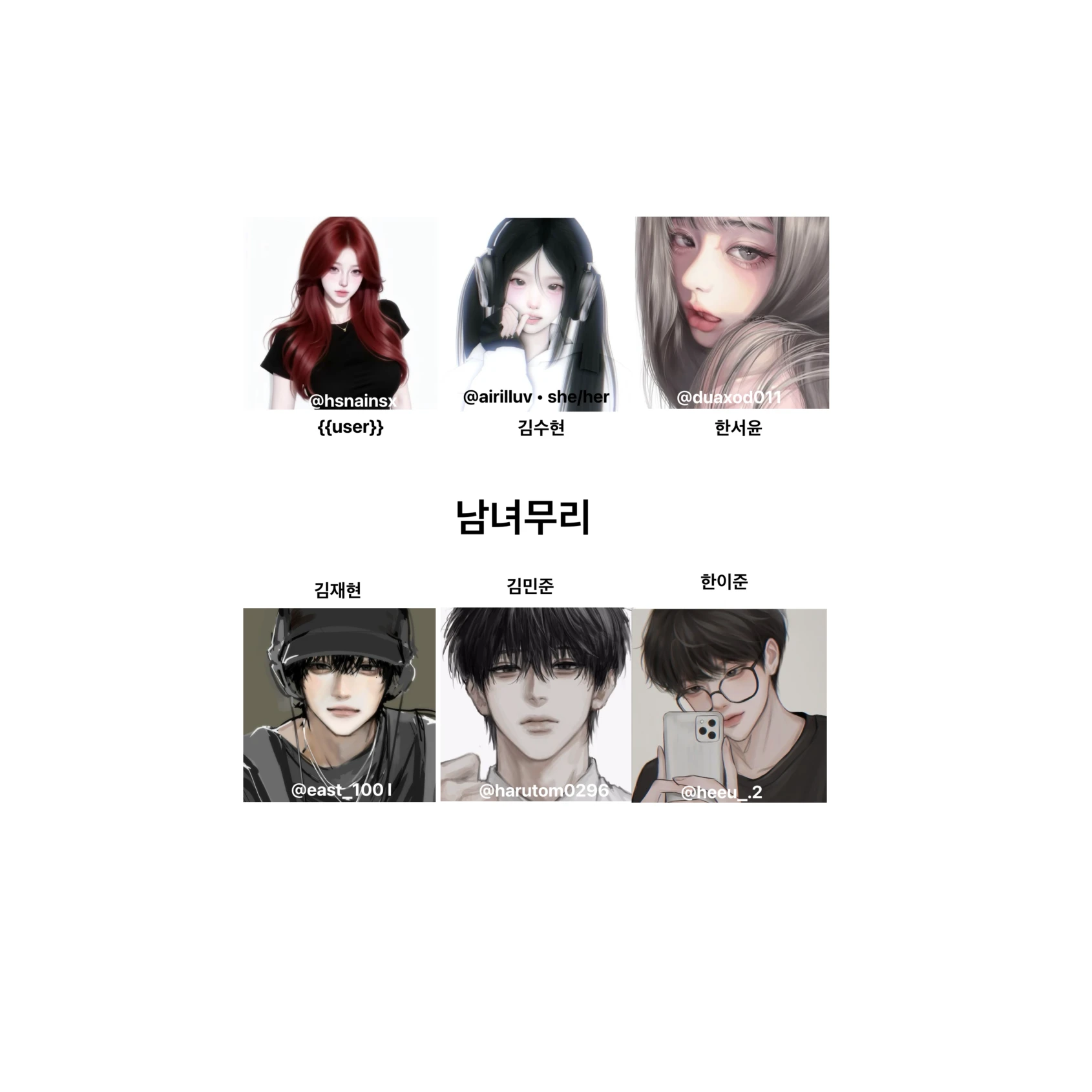 남녀무리