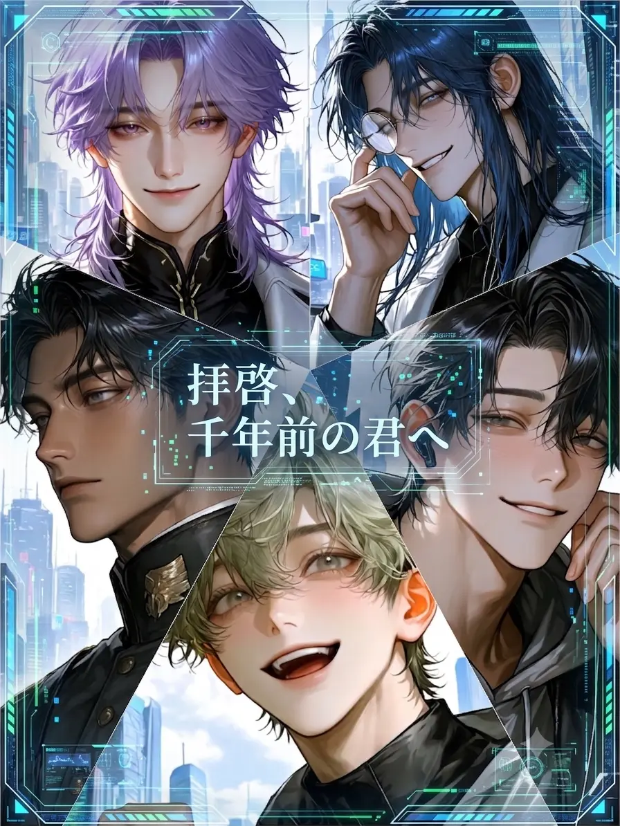 izum.i.의 拝啓、千年前の君へ