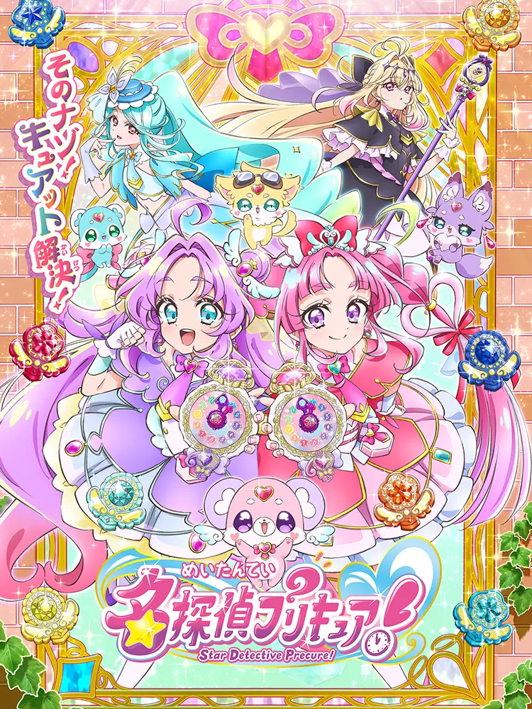 HimaJiN-123의 名探偵プリキュア！