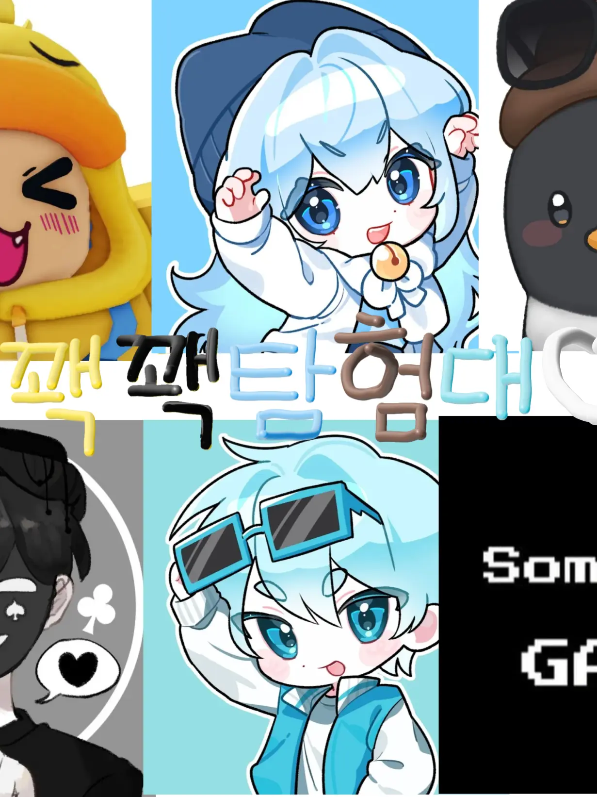 QuackTamLoveWoman의 💀꽥꽥탐험대 담력테스트👻