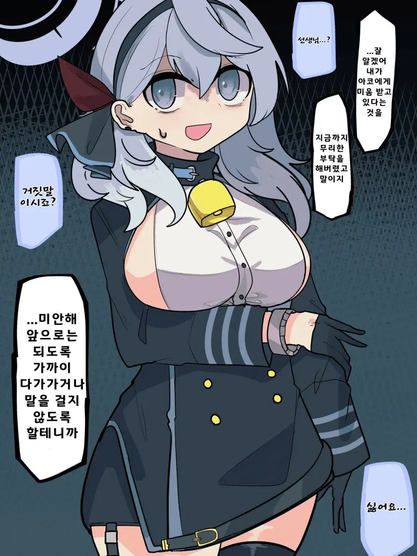 Blue_company의 아코 (피폐.)