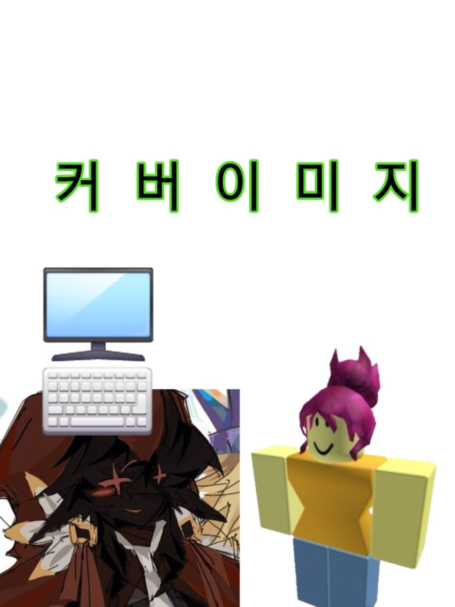 해커들과 괴담의 존재. 대표 이미지