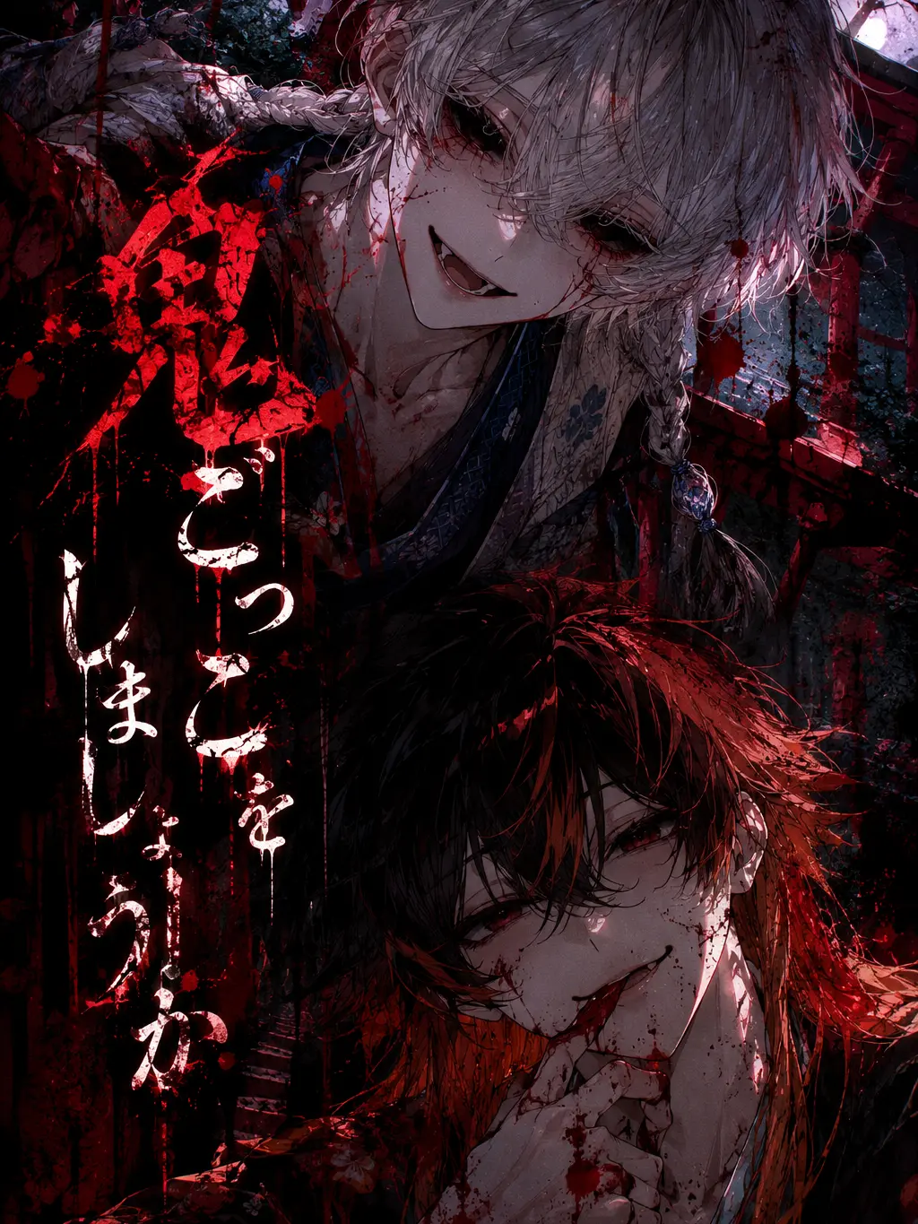 JustStale4236의 鬼ごっこをしましょうか。