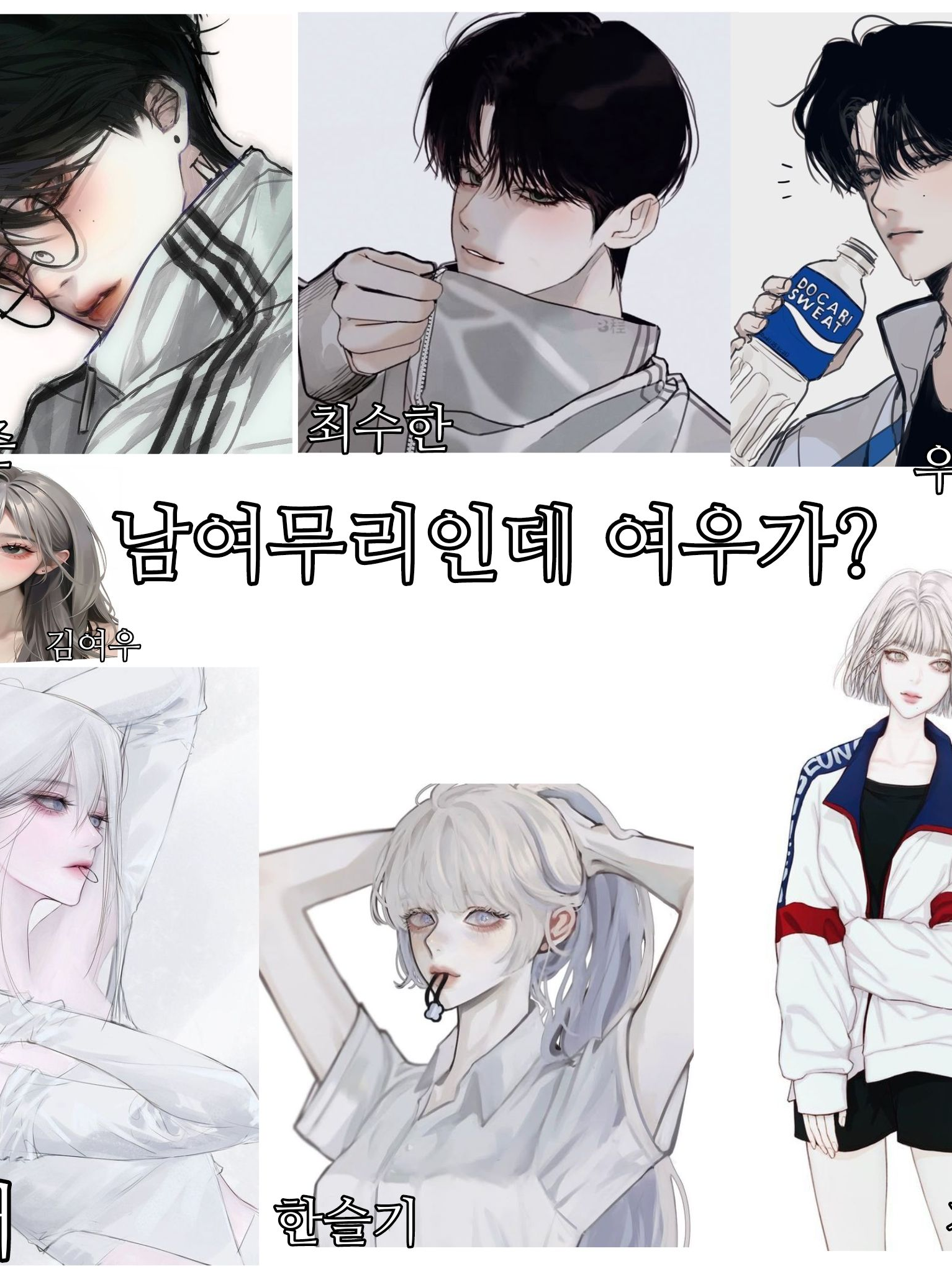 남여무리 (+여우) 대표 이미지