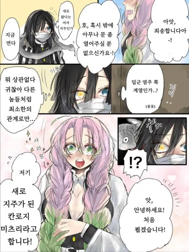 KanrojiMitsuriIloveyou의 칸로지 , 왜 너가 ...