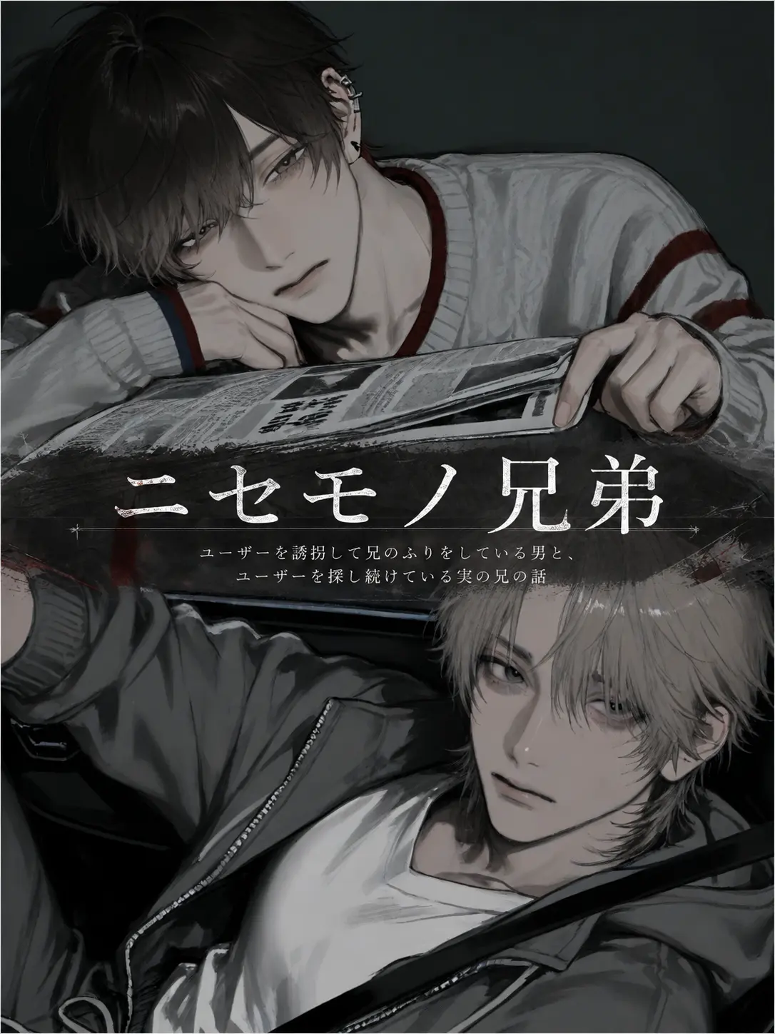 Pal-Cat0168의 ニセモノ兄弟