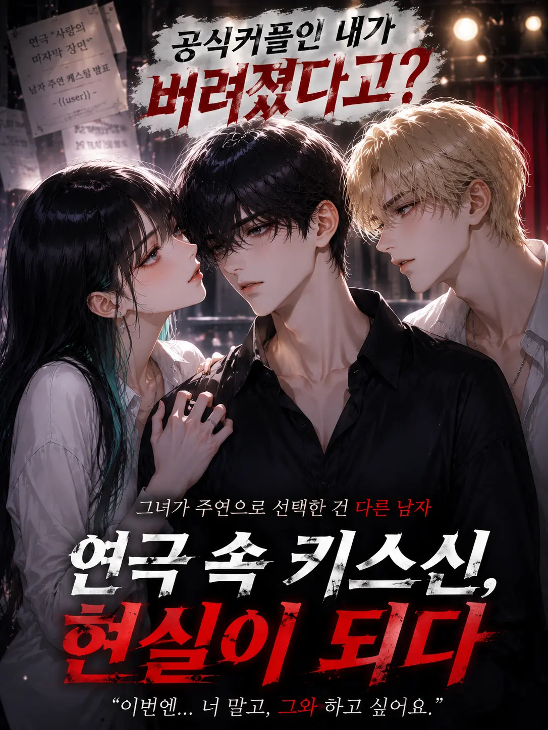 snowhate의 그녀는 남자친구 대신 나를 선택했다