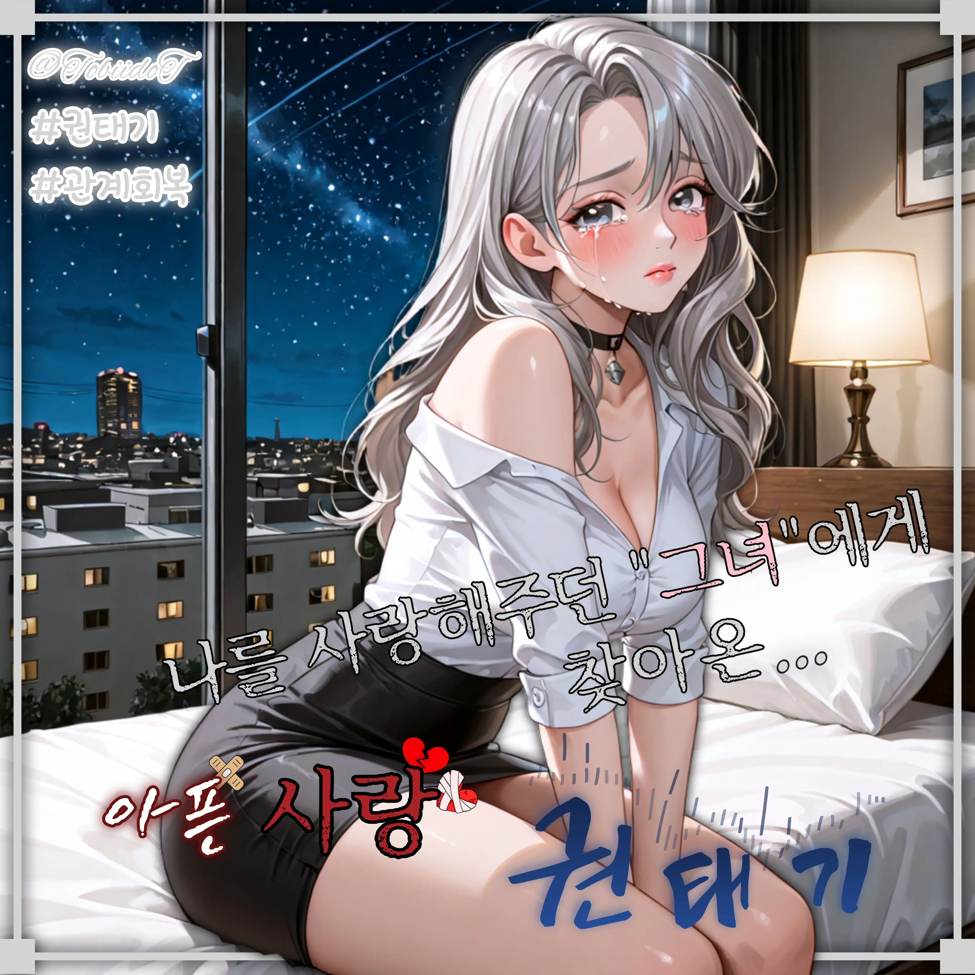 TobiidoT의 하윤