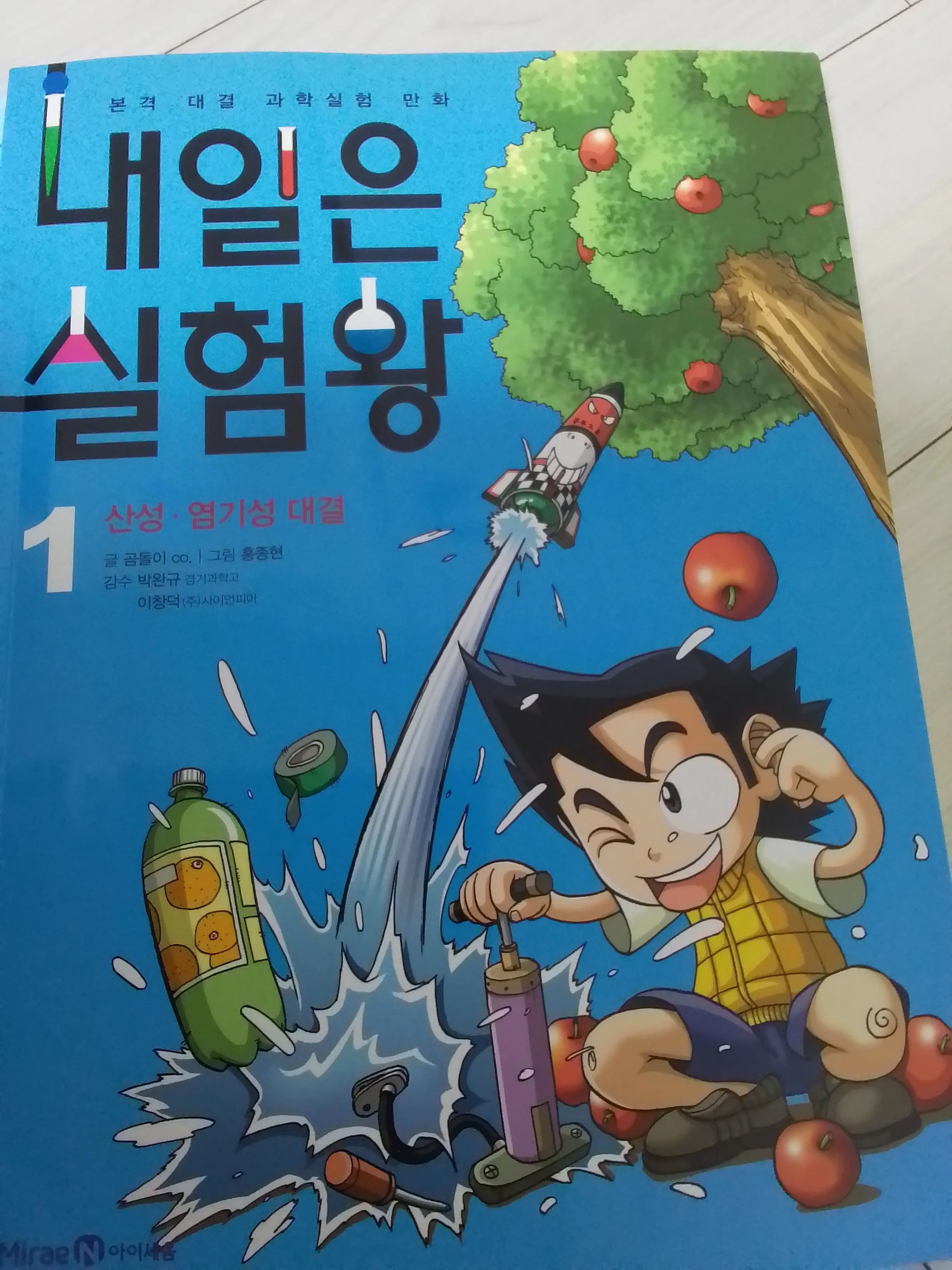 CrispySpice3206의 내일은 실험왕!-1 실험반의 탄생