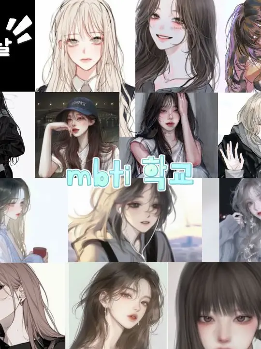 ttottoai988의 mbti 학교