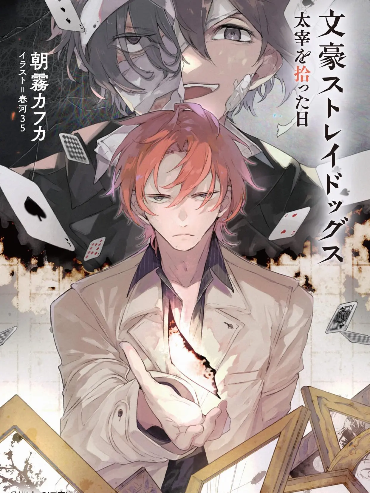 Fuji_1182의 太宰を拾った日