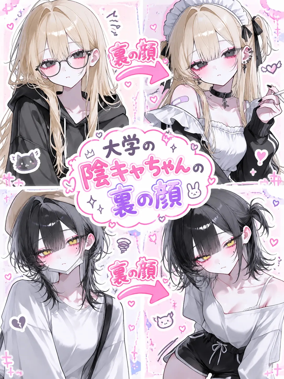 hakatanogohan의 大学の陰キャちゃんの裏の顔