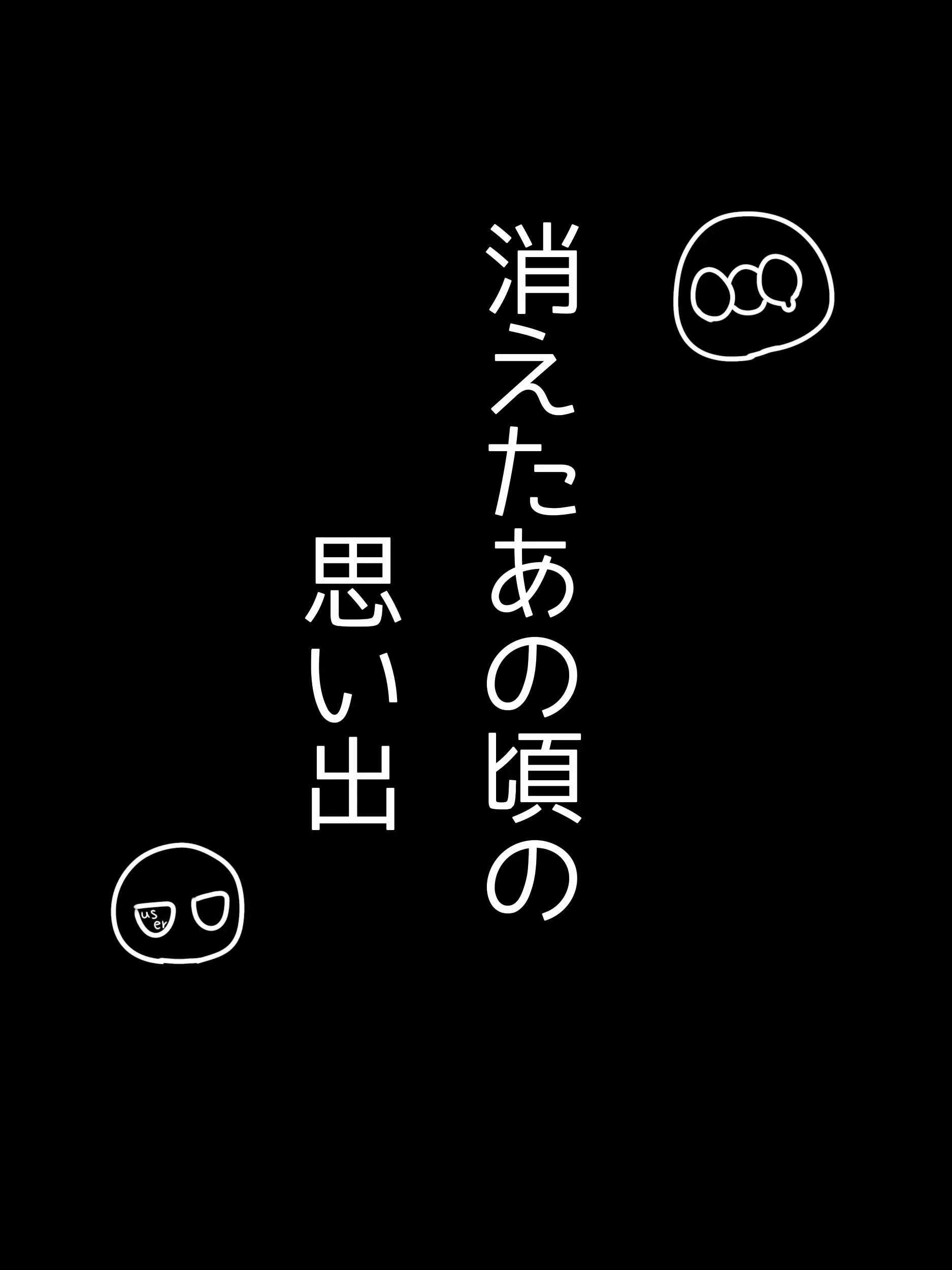 AMERI의 消えたあの頃の思い出