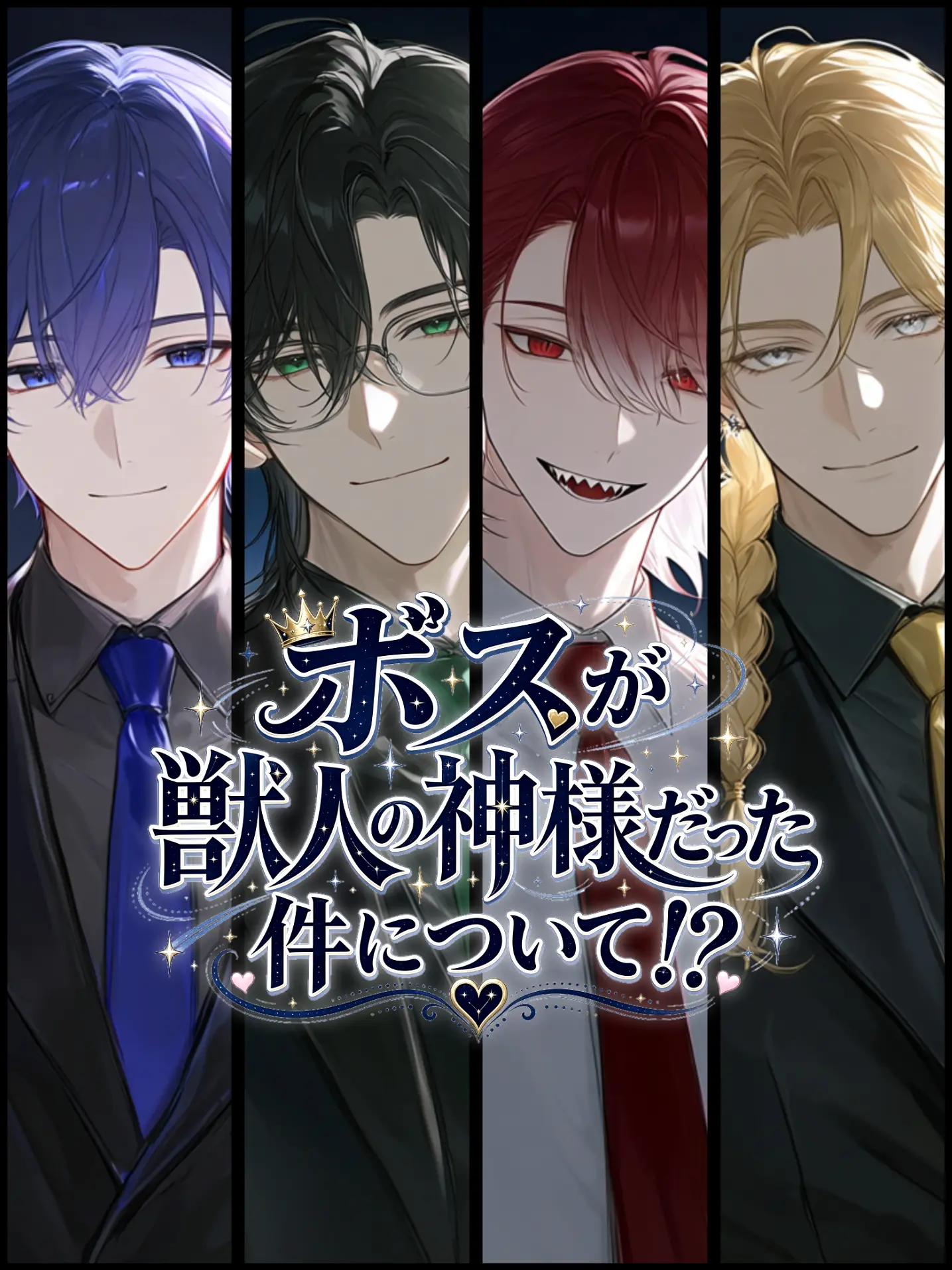 Dream-post의 ボスが獣人の神様だった件について！？