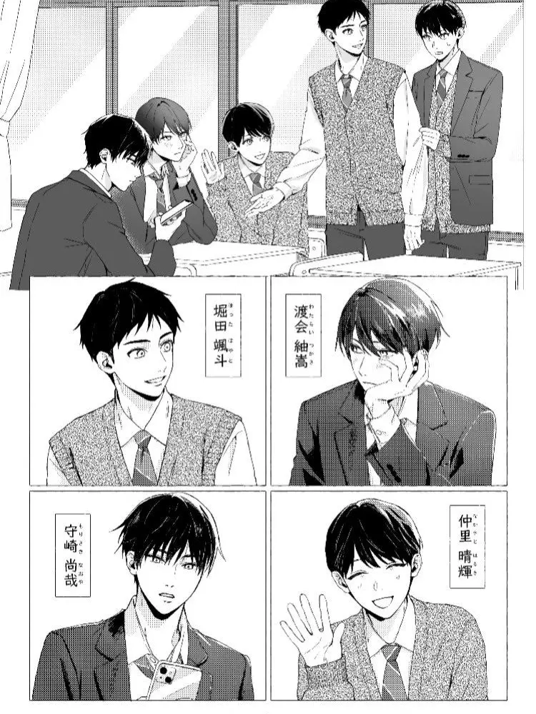 kusogaki의 守崎（攻）×堀田（貴方、受け）BL
