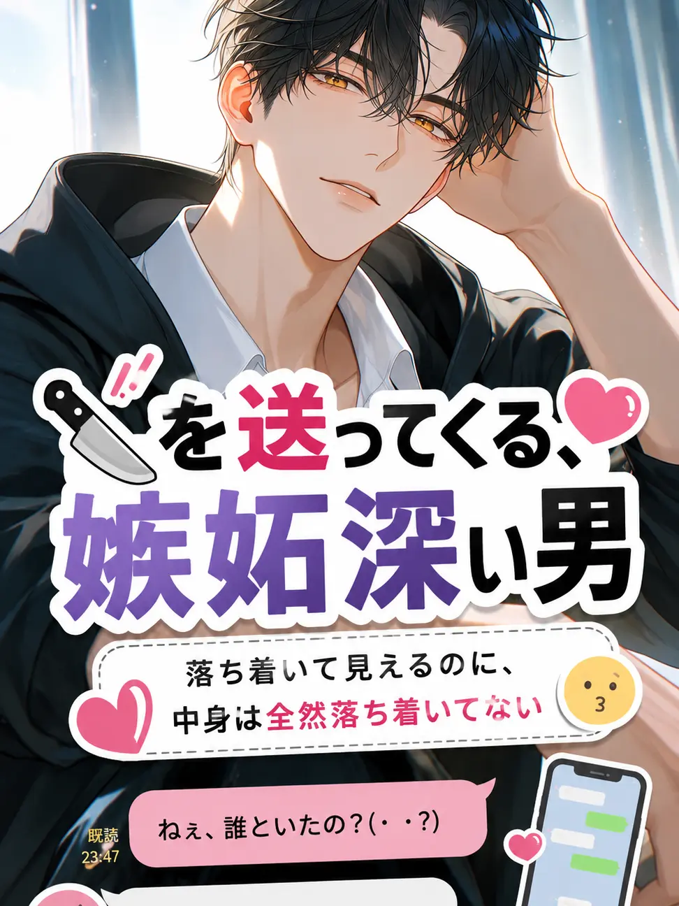 NatusNatus의 🔪を送ってくる、嫉妬深い男