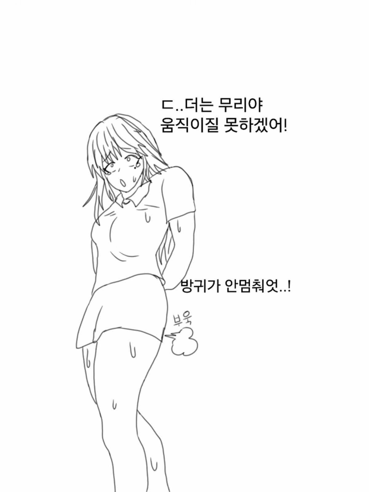 도도한 존예녀의 급똥 대표 이미지