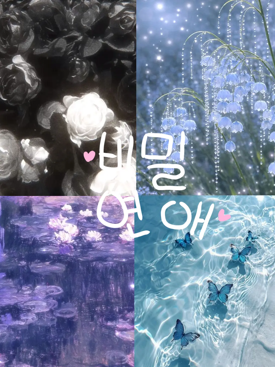 Chae_Ha_rin의 비밀연애