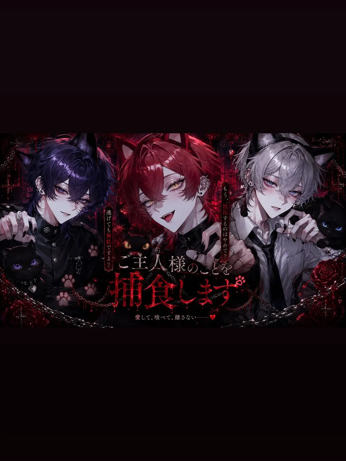 xx_jry의 ご主人様のこと捕食します