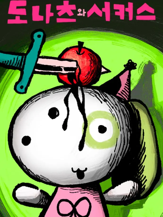 AcidicSleet4157의 도나츠와 서커스